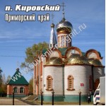 Магнит акриловый «Кировский. Церковь»