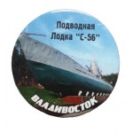 Значок «Владивосток. Подводная Лодка С-56»