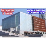 Магнит акриловый «Владивосток. Театр оперы и балета»3