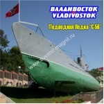 Магнит акриловый большой квадратный «Владивосток. Подводная Лодка С-56»